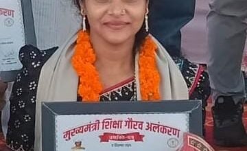 Photo of मोहला प्राथमिक शाला बांधपारा क़े प्रधानपाठक शिक्षिका अनीता चौरे मुख्यमंत्री शिक्षा गौरव अलंकरण से सम्मानित हुई